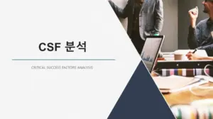 CSF-분석