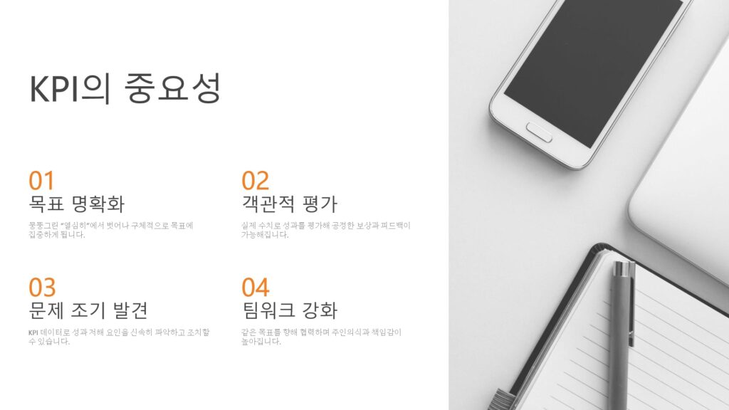 KPI의-중요성