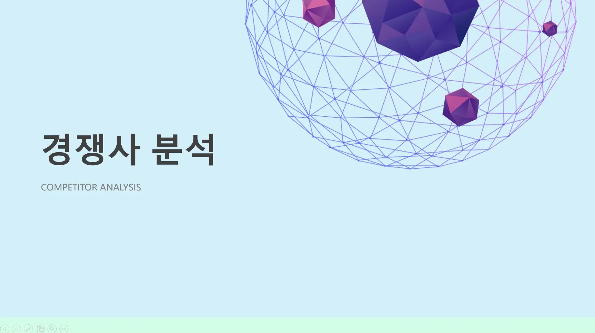 경쟁사-분석