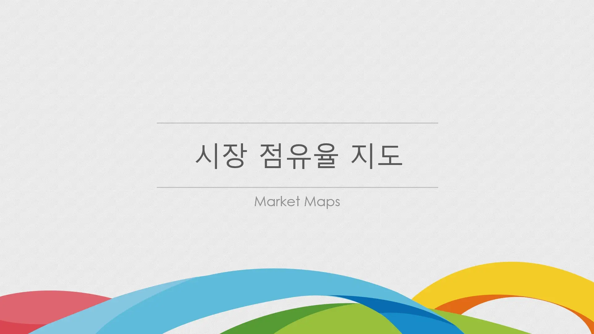 시장-점유율-지도