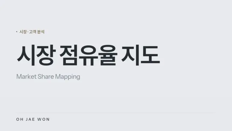 시장 점유율 지도